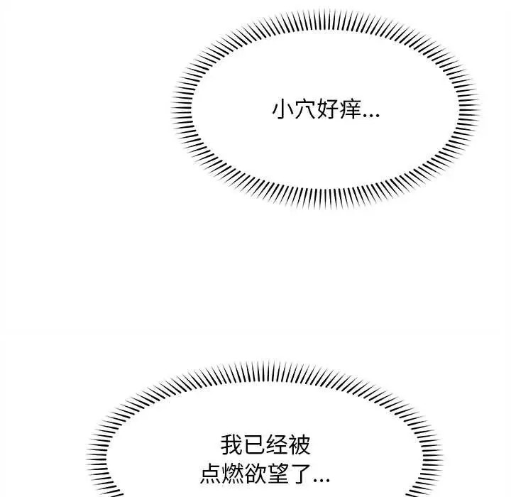 漫画《超导体觉醒/超导体大叔》第16话第76张图