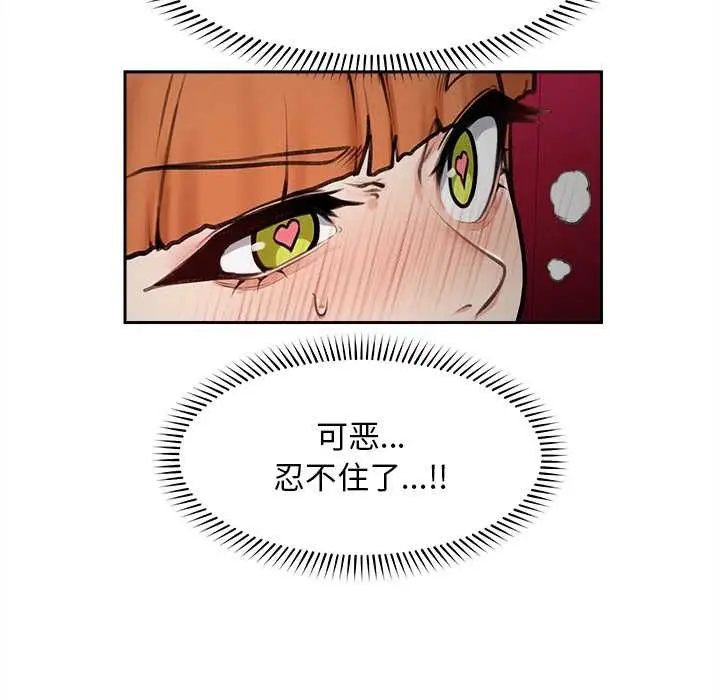 漫画《超导体觉醒/超导体大叔》第16话第77张图