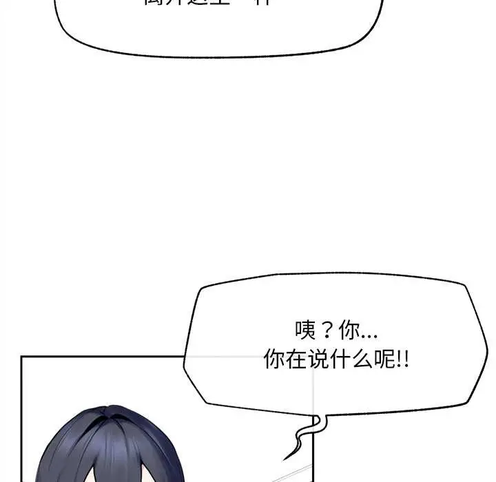 漫画《超导体觉醒/超导体大叔》第16话第82张图
