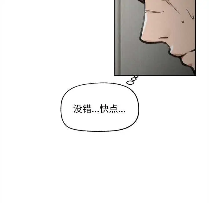 漫画《超导体觉醒/超导体大叔》第16话第85张图