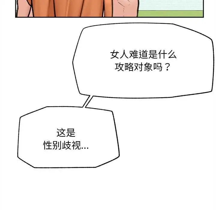 漫画《超导体觉醒/超导体大叔》第17话第101张图