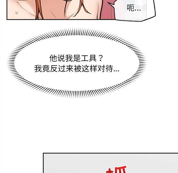 漫画《超导体觉醒/超导体大叔》第17话第107张图