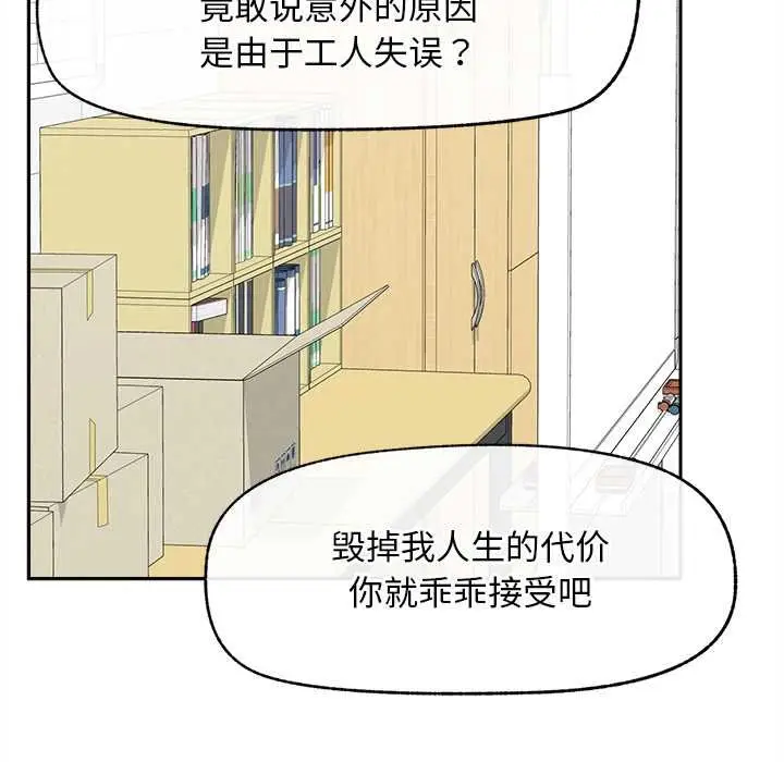 漫画《超导体觉醒/超导体大叔》第17话第115张图