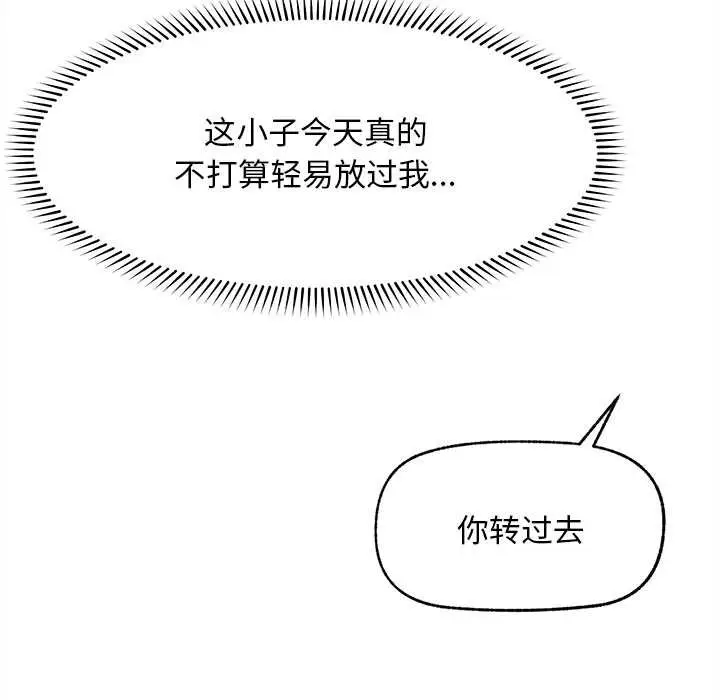 漫画《超导体觉醒/超导体大叔》第17话第118张图
