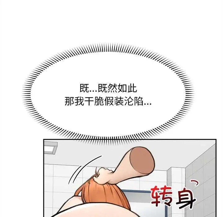 漫画《超导体觉醒/超导体大叔》第17话第119张图