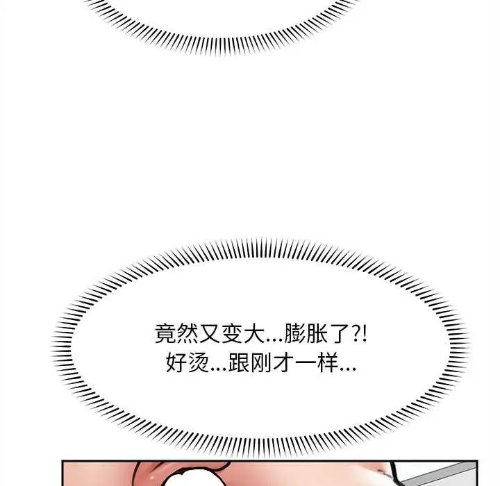 漫画《超导体觉醒/超导体大叔》第17话第137张图