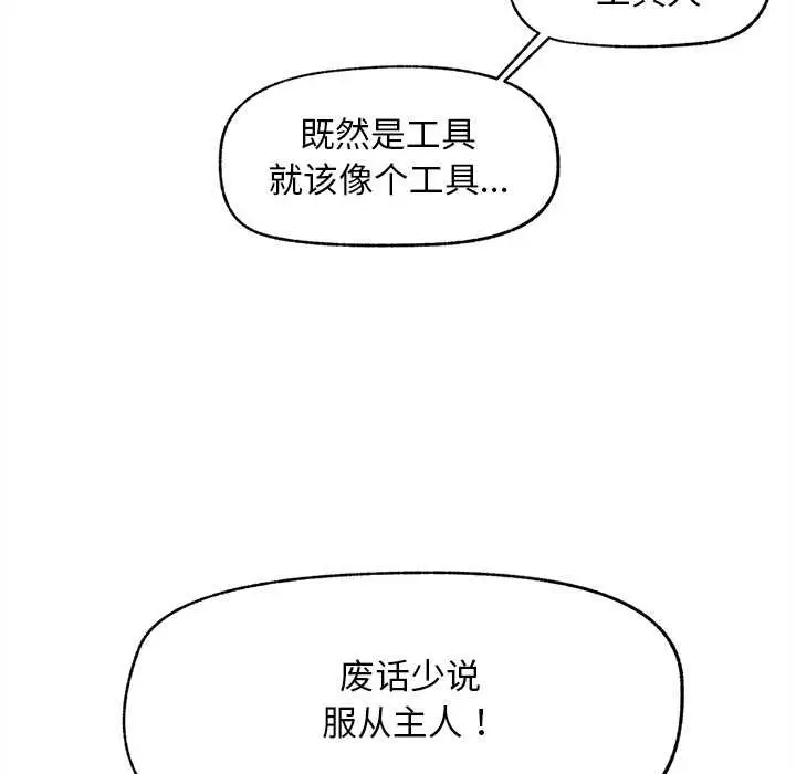 漫画《超导体觉醒/超导体大叔》第17话第142张图