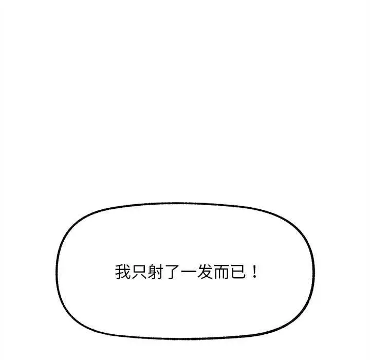 漫画《超导体觉醒/超导体大叔》第17话第167张图