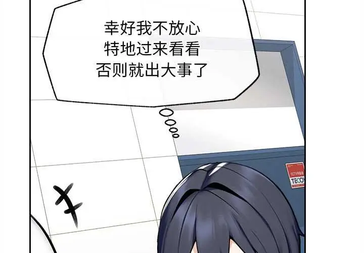 漫画《超导体觉醒/超导体大叔》第17话第2张图