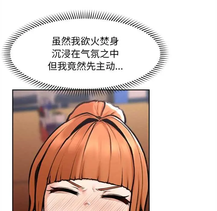 漫画《超导体觉醒/超导体大叔》第17话第21张图