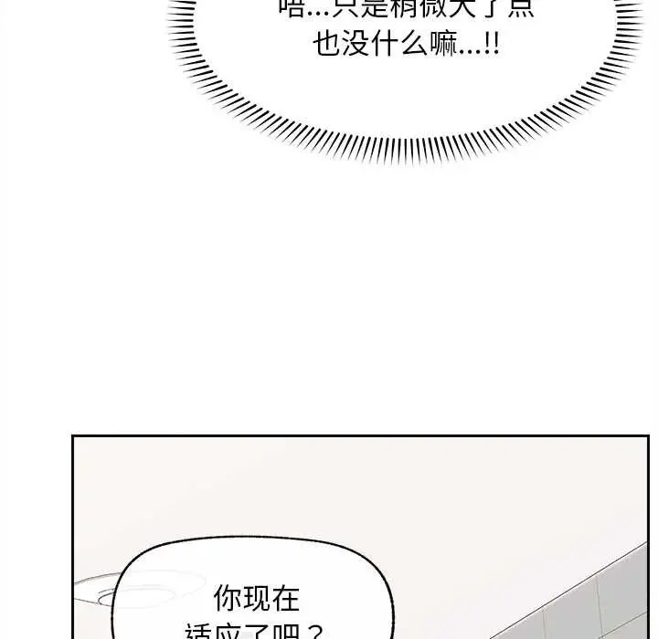 漫画《超导体觉醒/超导体大叔》第17话第25张图