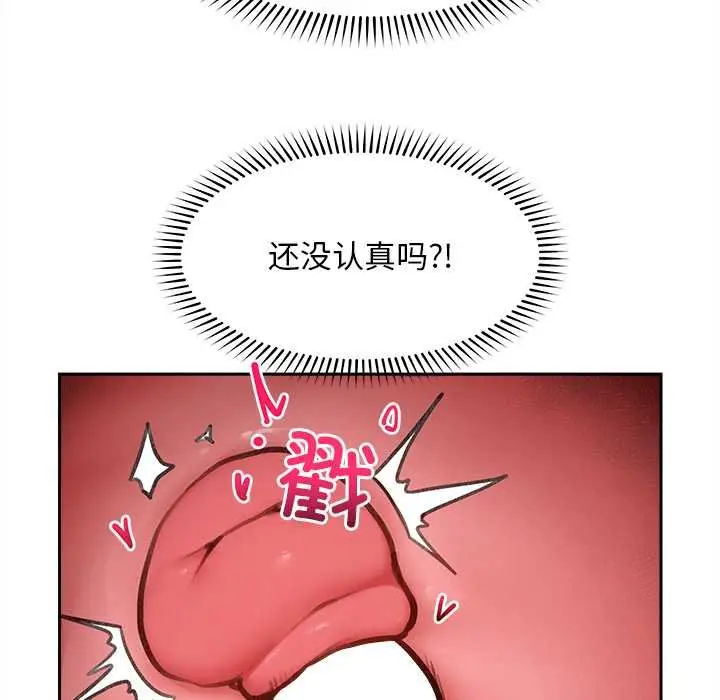 漫画《超导体觉醒/超导体大叔》第17话第29张图