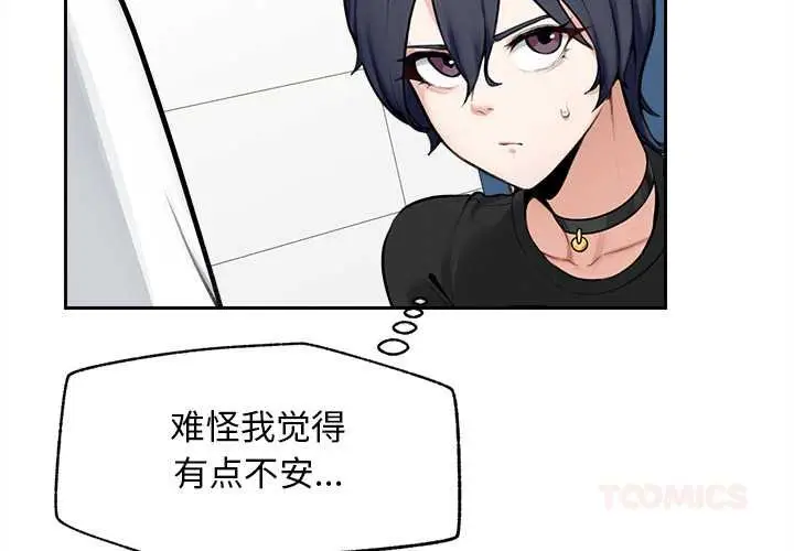 漫画《超导体觉醒/超导体大叔》第17话第3张图
