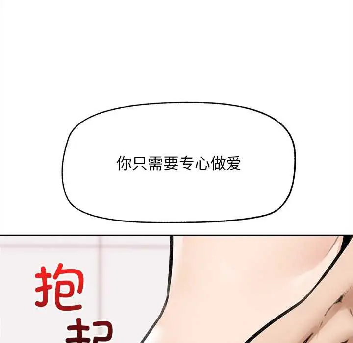 漫画《超导体觉醒/超导体大叔》第17话第45张图