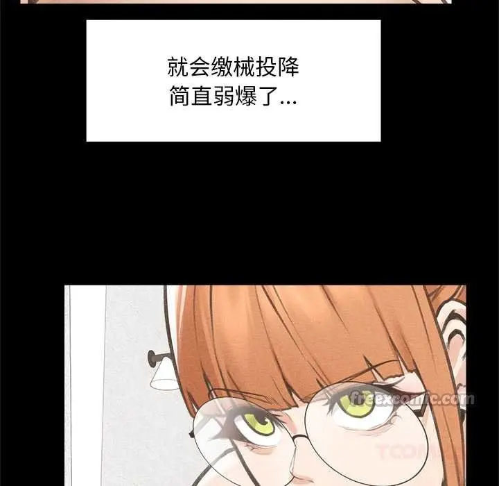 漫画《超导体觉醒/超导体大叔》第17话第84张图