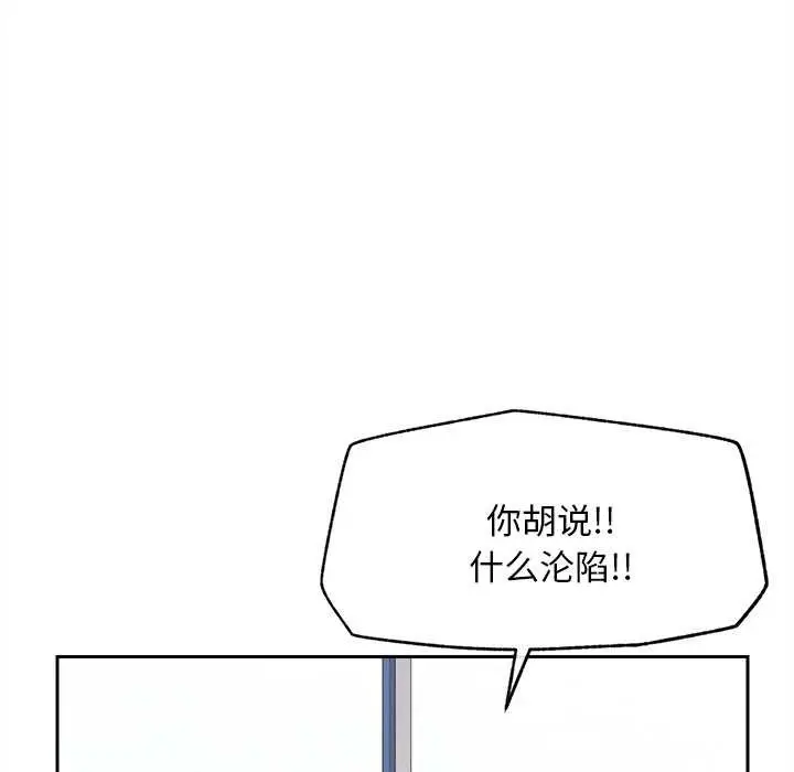 漫画《超导体觉醒/超导体大叔》第17话第99张图