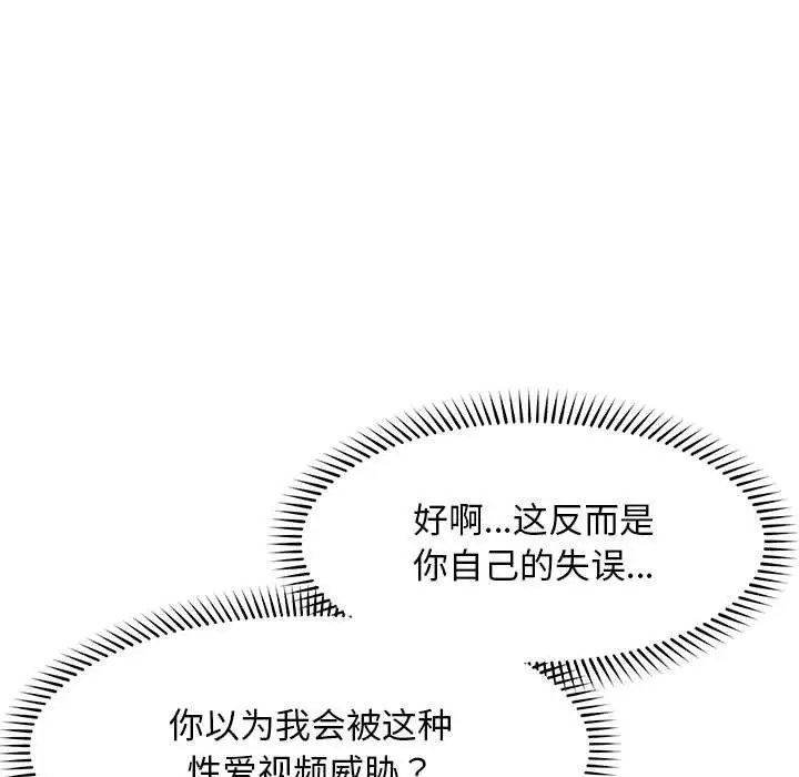 漫画《超导体觉醒/超导体大叔》第18话第103张图