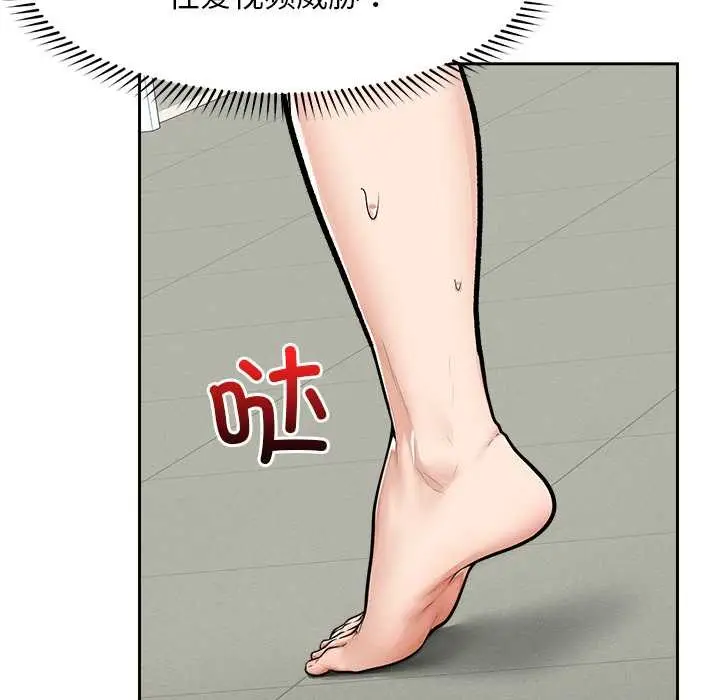 漫画《超导体觉醒/超导体大叔》第18话第104张图