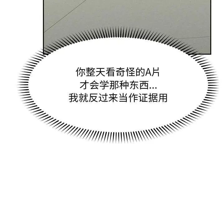 漫画《超导体觉醒/超导体大叔》第18话第105张图