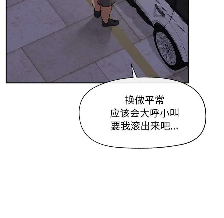 漫画《超导体觉醒/超导体大叔》第18话第11张图