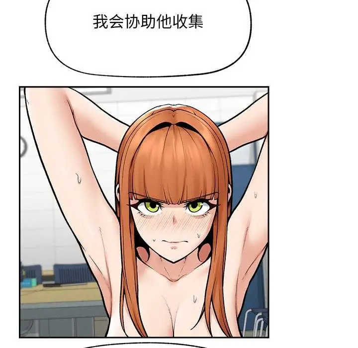 漫画《超导体觉醒/超导体大叔》第18话第110张图