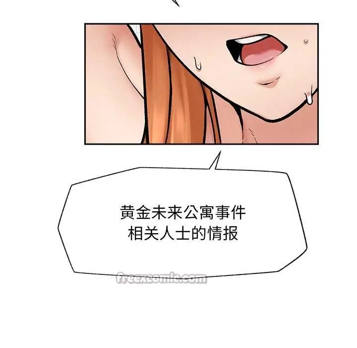 漫画《超导体觉醒/超导体大叔》第18话第112张图