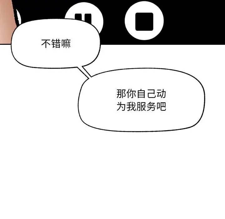 漫画《超导体觉醒/超导体大叔》第18话第118张图