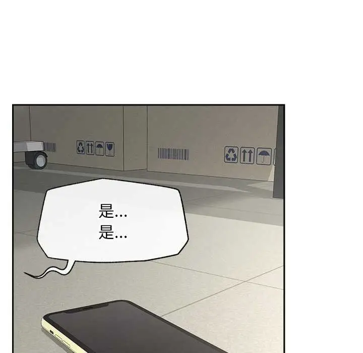 漫画《超导体觉醒/超导体大叔》第18话第149张图