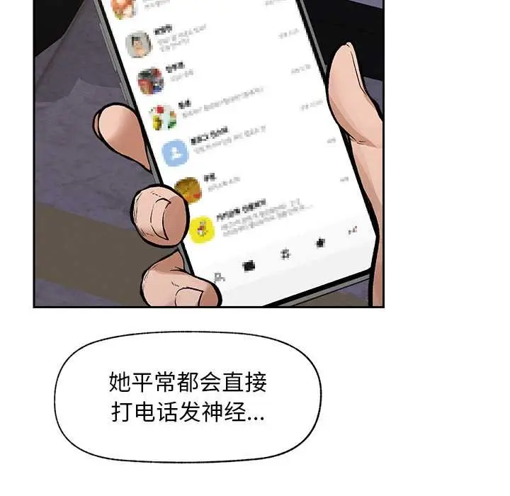 漫画《超导体觉醒/超导体大叔》第18话第15张图