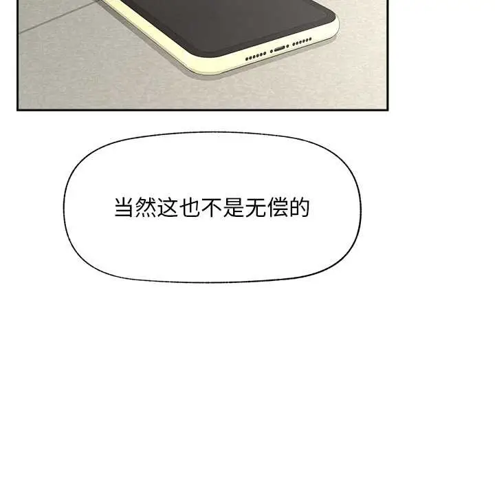 漫画《超导体觉醒/超导体大叔》第18话第150张图