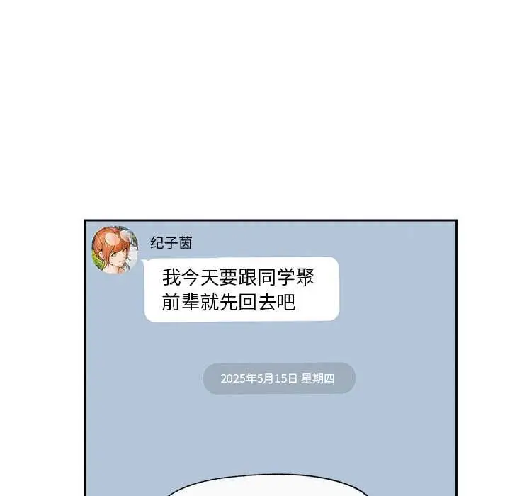 漫画《超导体觉醒/超导体大叔》第18话第16张图