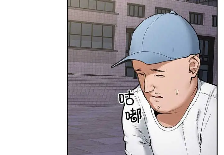 漫画《超导体觉醒/超导体大叔》第18话第4张图