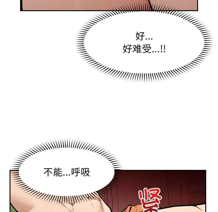 漫画《超导体觉醒/超导体大叔》第18话第57张图