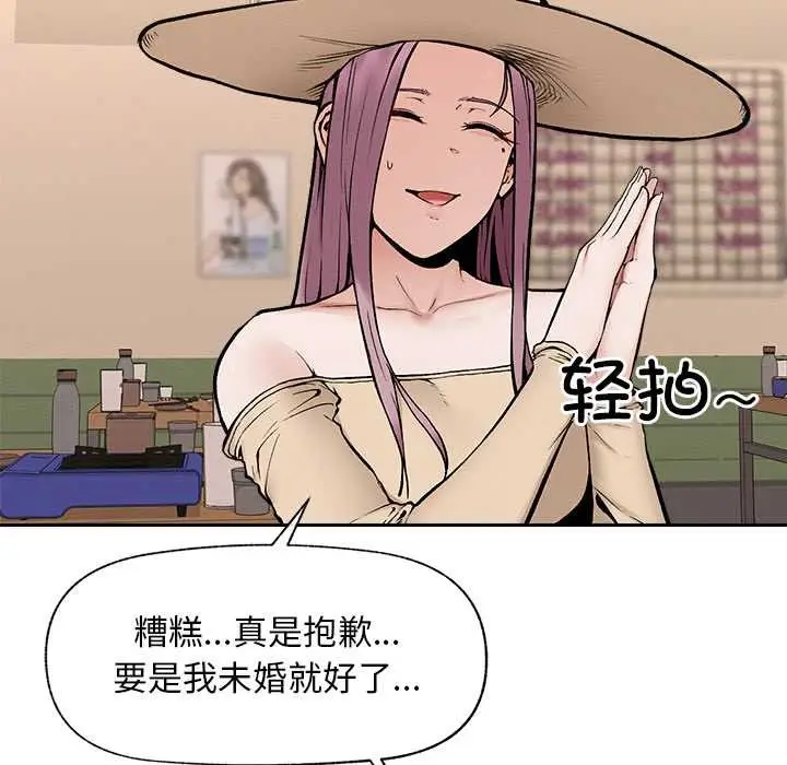 漫画《超导体觉醒/超导体大叔》第18话第6张图
