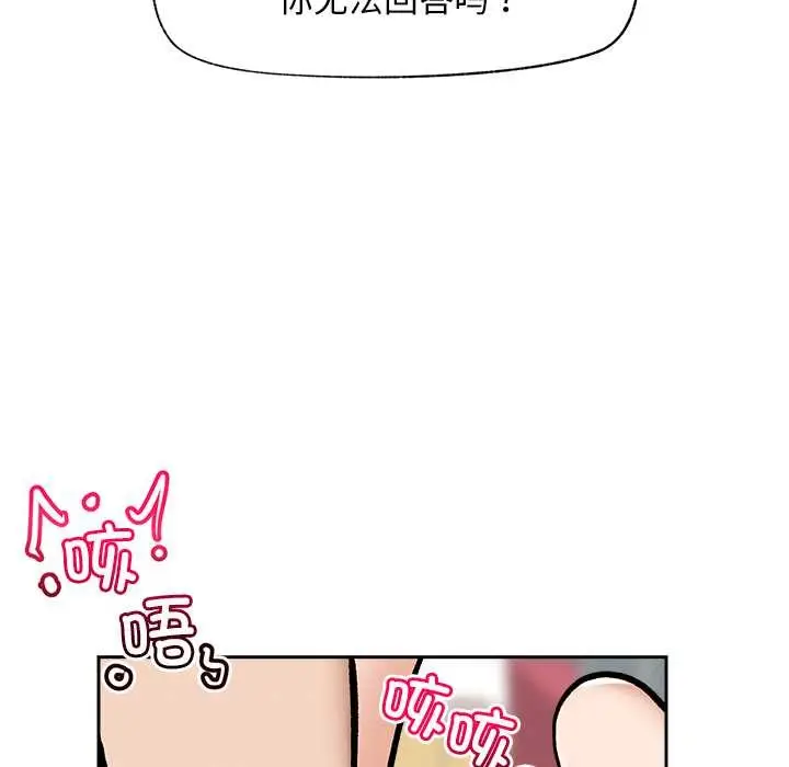 漫画《超导体觉醒/超导体大叔》第18话第63张图
