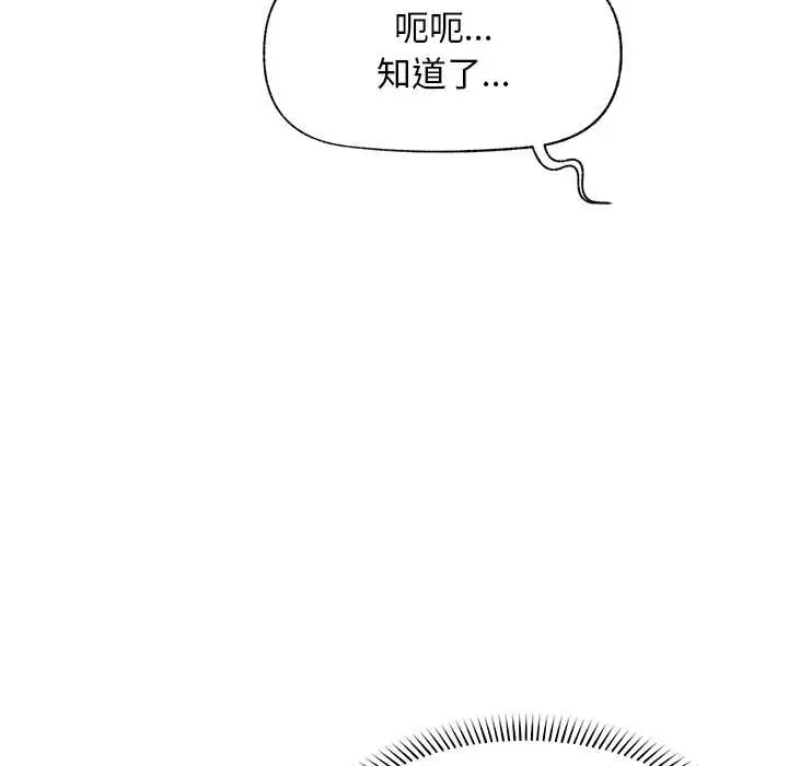 漫画《超导体觉醒/超导体大叔》第18话第74张图