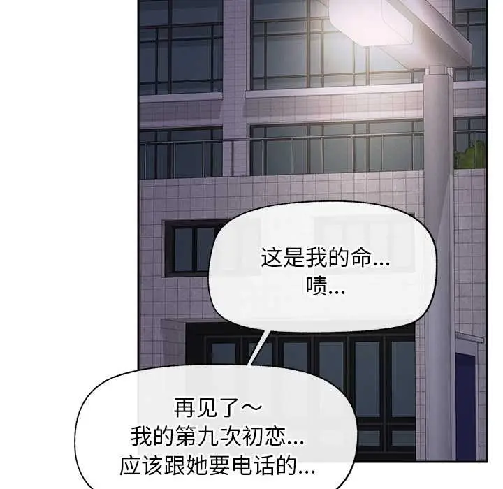 漫画《超导体觉醒/超导体大叔》第18话第8张图