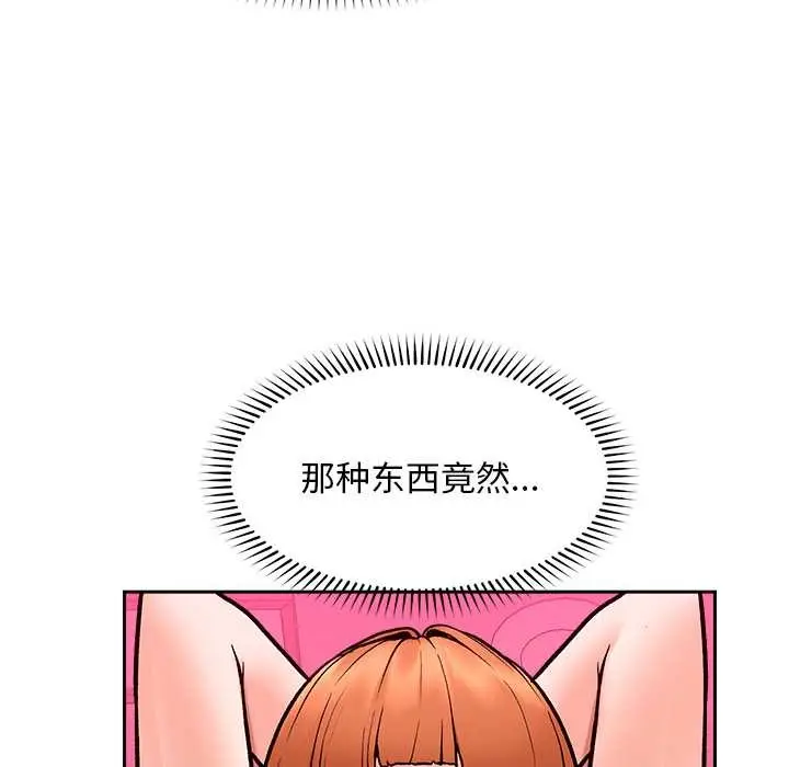 漫画《超导体觉醒/超导体大叔》第18话第88张图