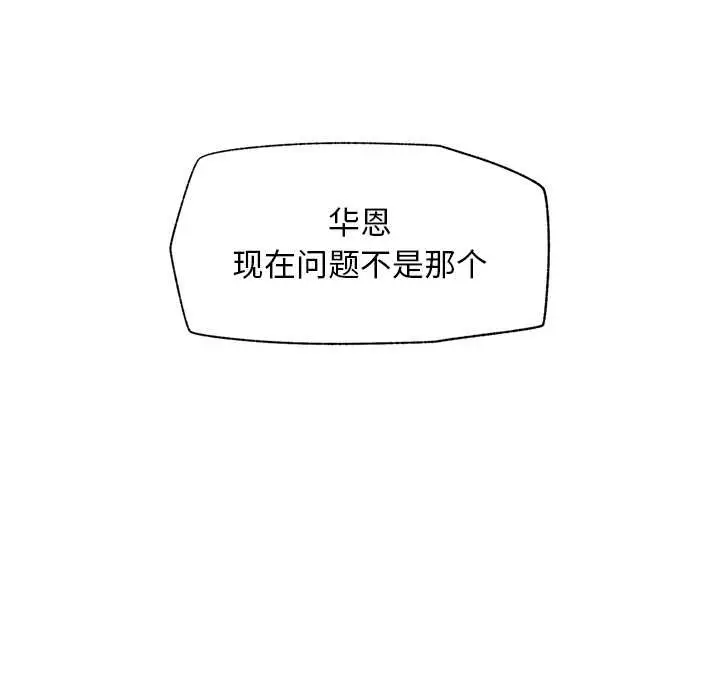 漫画《超导体觉醒/超导体大叔》第19话第11张图