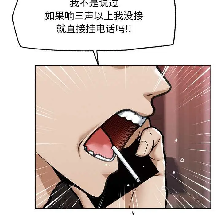 漫画《超导体觉醒/超导体大叔》第19话第111张图
