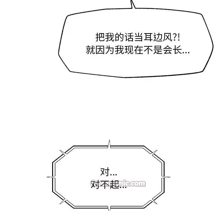 漫画《超导体觉醒/超导体大叔》第19话第112张图