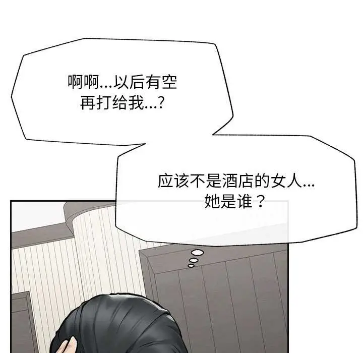 漫画《超导体觉醒/超导体大叔》第19话第117张图