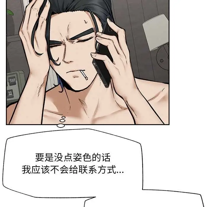 漫画《超导体觉醒/超导体大叔》第19话第118张图
