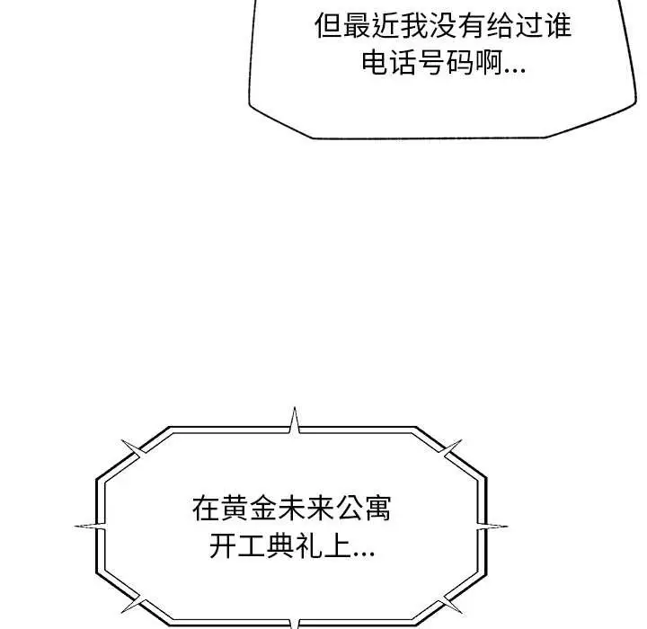 漫画《超导体觉醒/超导体大叔》第19话第119张图