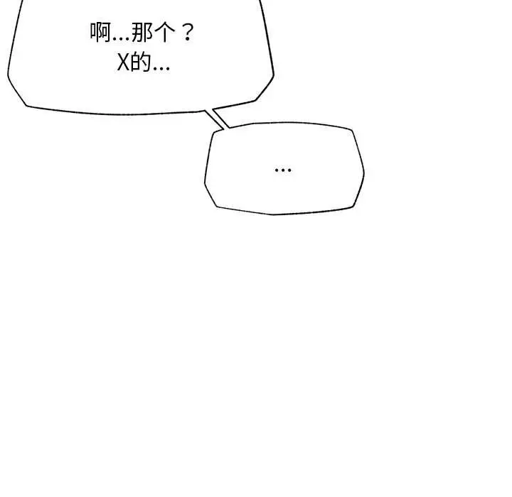 漫画《超导体觉醒/超导体大叔》第19话第121张图