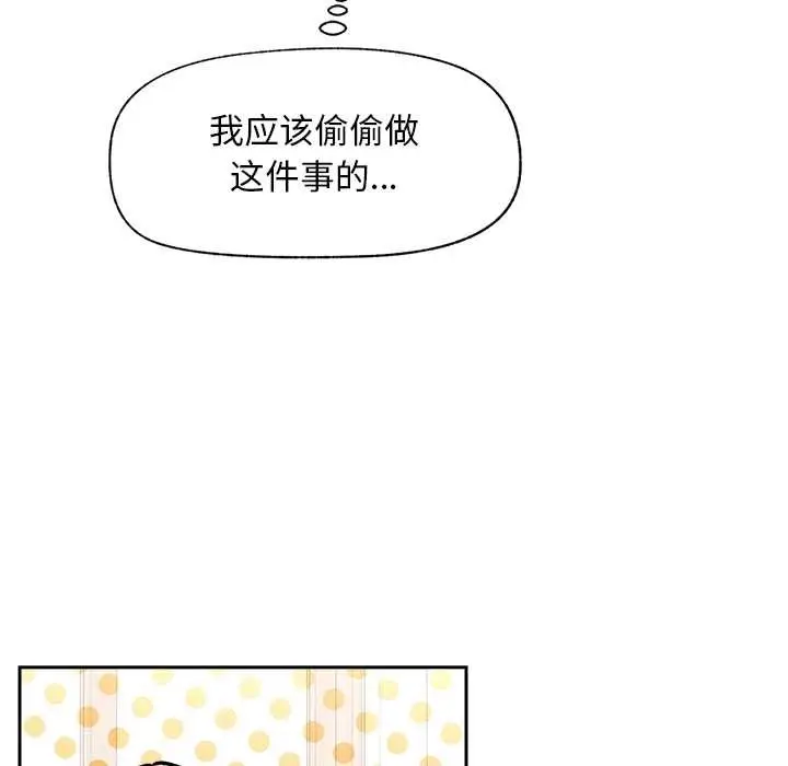 漫画《超导体觉醒/超导体大叔》第19话第133张图