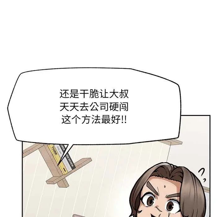 漫画《超导体觉醒/超导体大叔》第19话第135张图