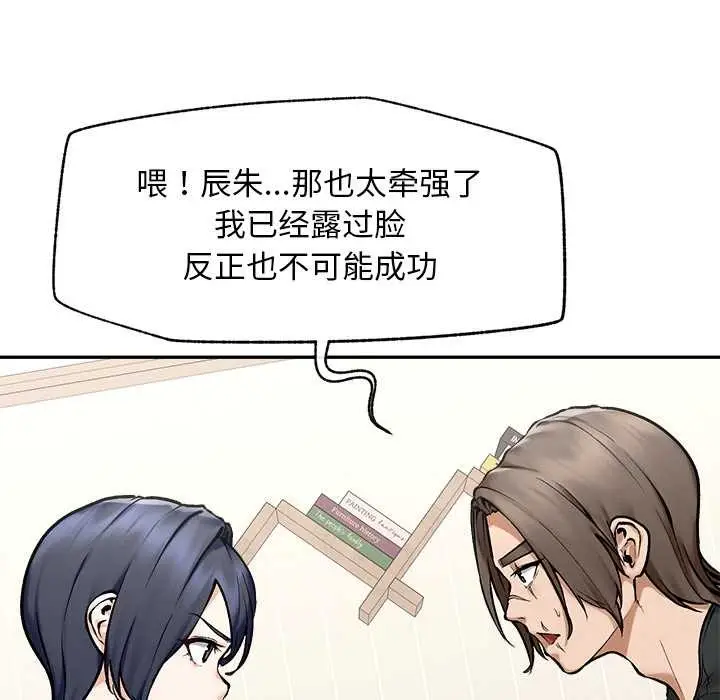 漫画《超导体觉醒/超导体大叔》第19话第137张图