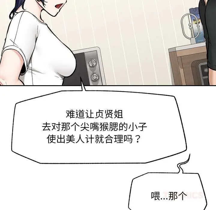 漫画《超导体觉醒/超导体大叔》第19话第138张图