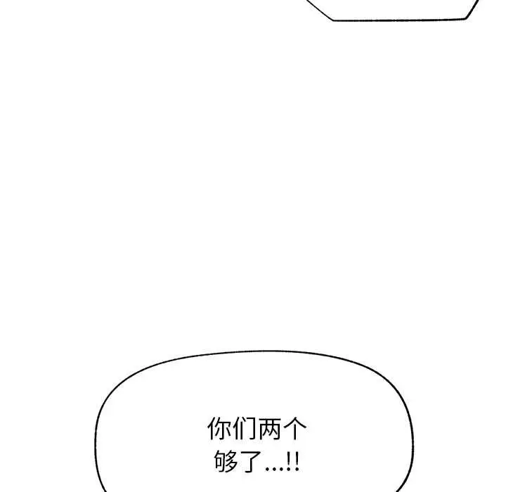 漫画《超导体觉醒/超导体大叔》第19话第139张图